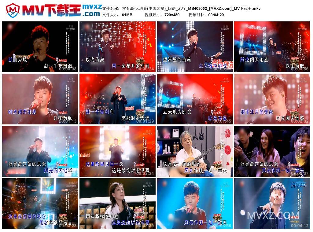 常石磊-天地鉴(中国之星)_国语_流行_MB403052